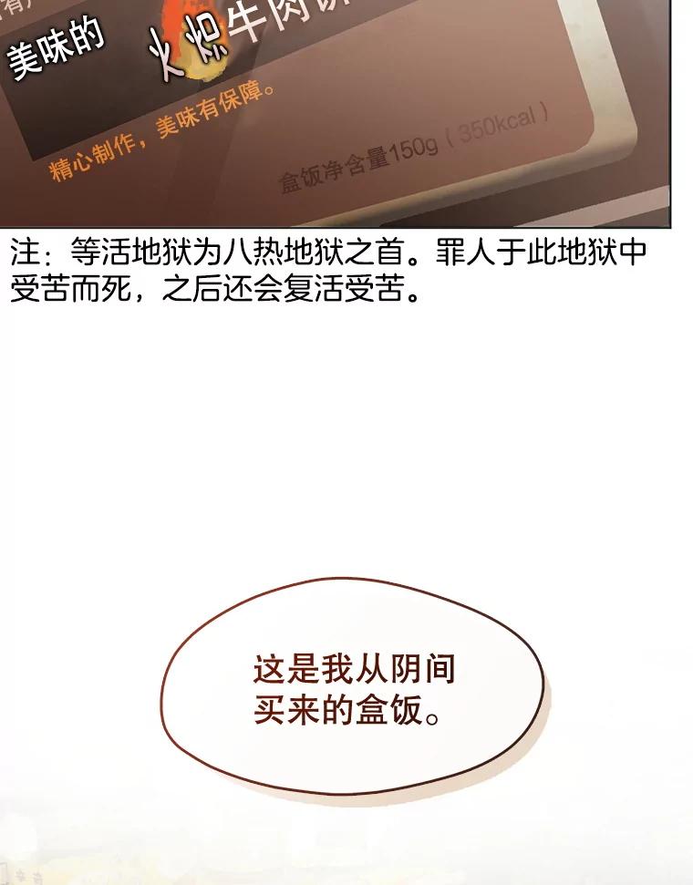 《黄泉餐厅》42.作战计划 第58页
