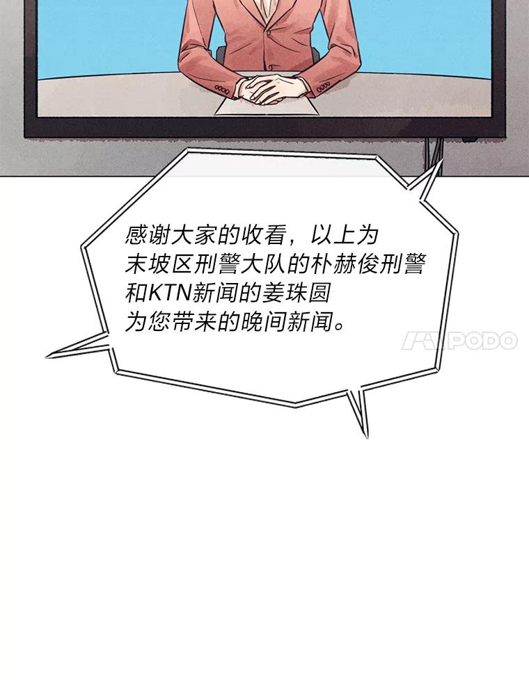 《幻像缉凶》43.现场连线 第80页