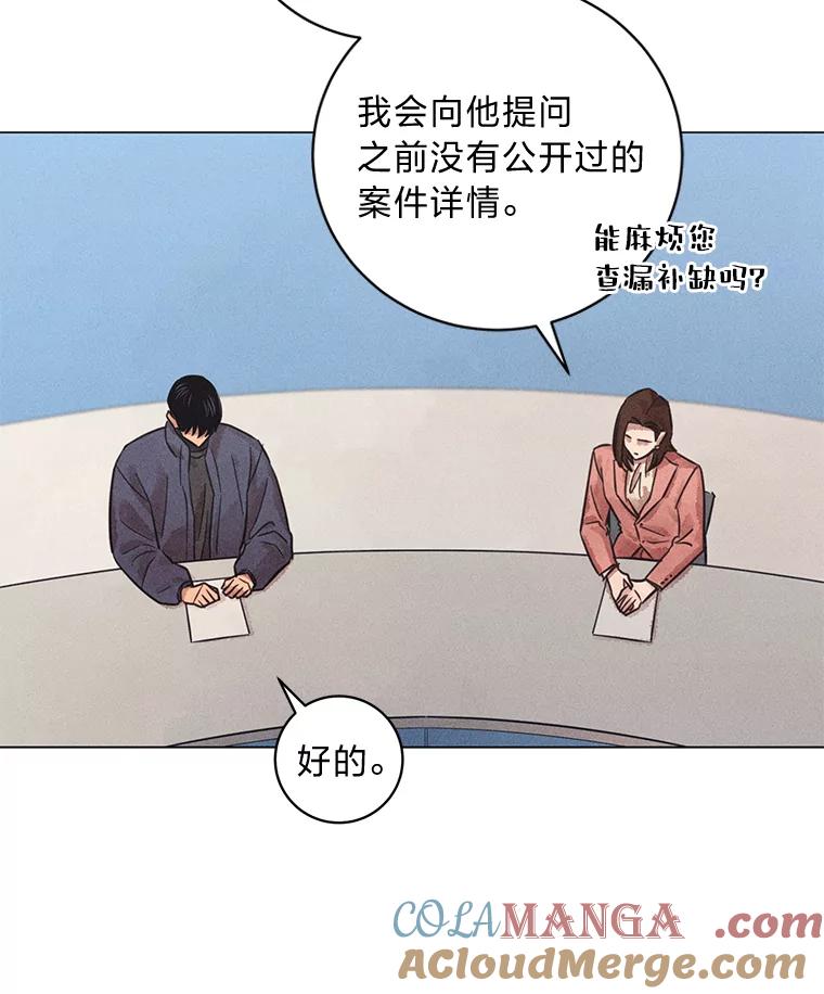 《幻像缉凶》43.现场连线 第9页