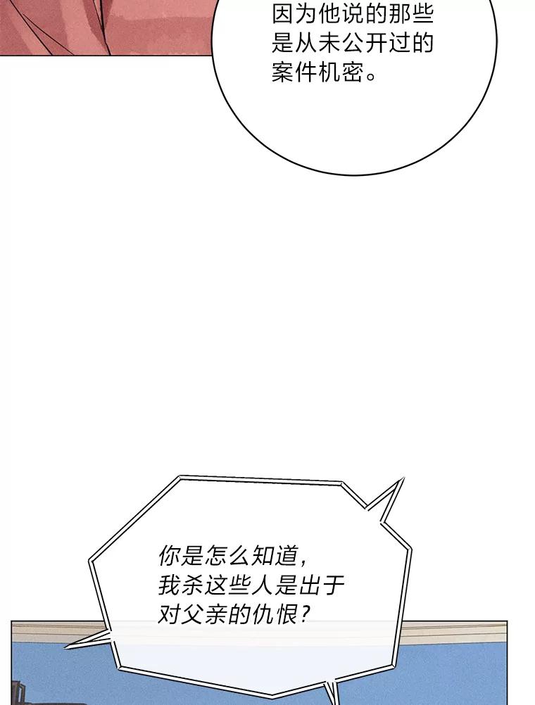 《幻像缉凶》43.现场连线 第51页