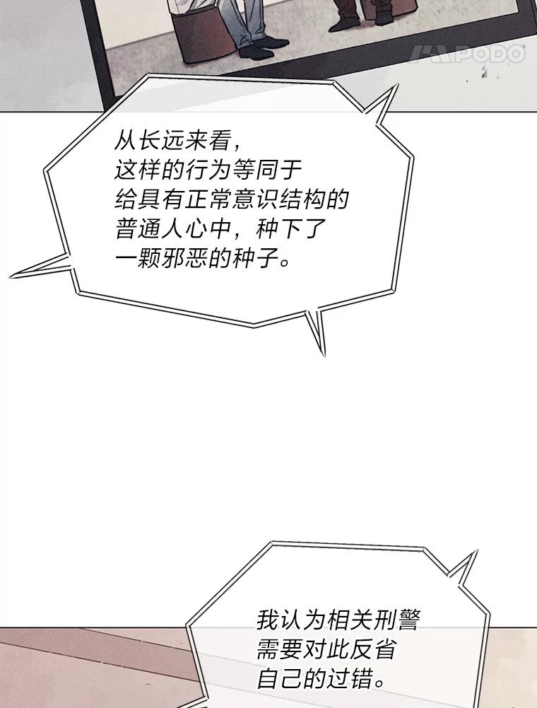 《幻像缉凶》43.现场连线 第100页