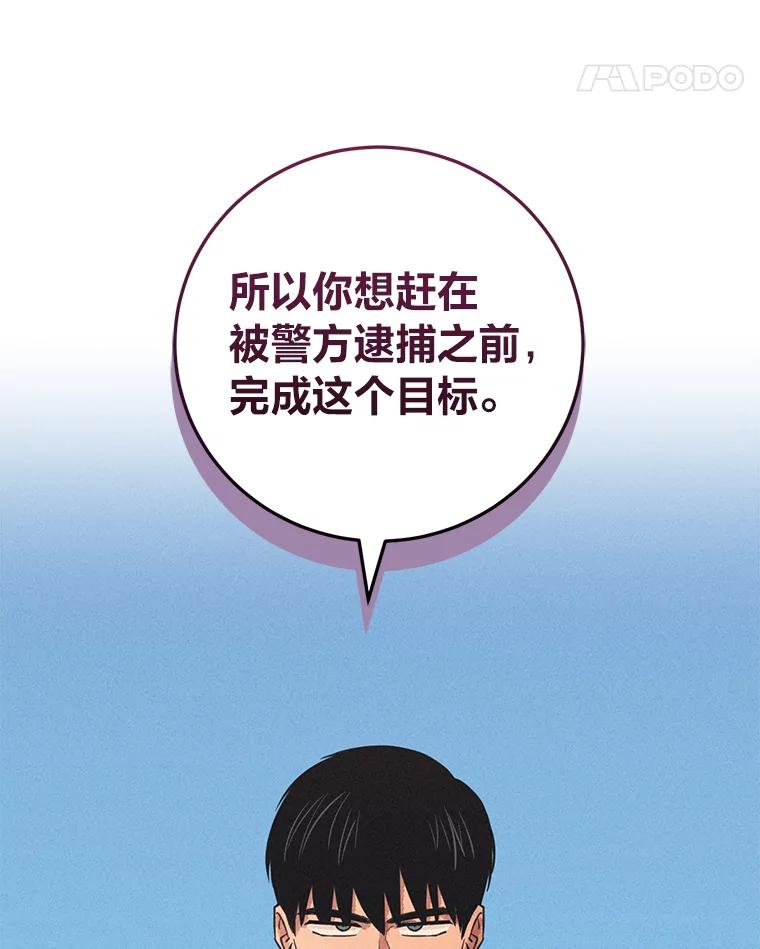 《幻像缉凶》43.现场连线 第36页