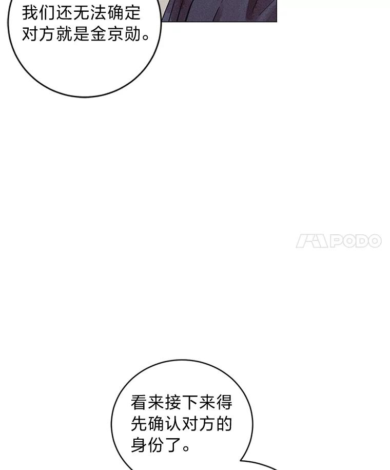 《幻像缉凶》43.现场连线 第8页