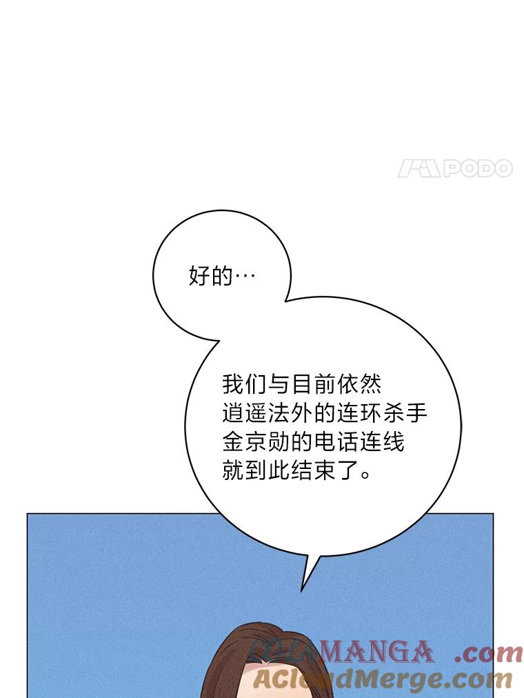 《幻像缉凶》43.现场连线 第77页