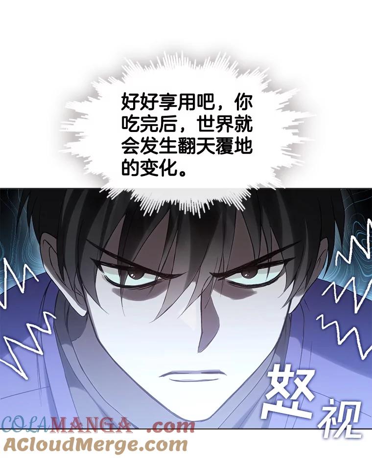 《黄泉餐厅》43.报复 第10页