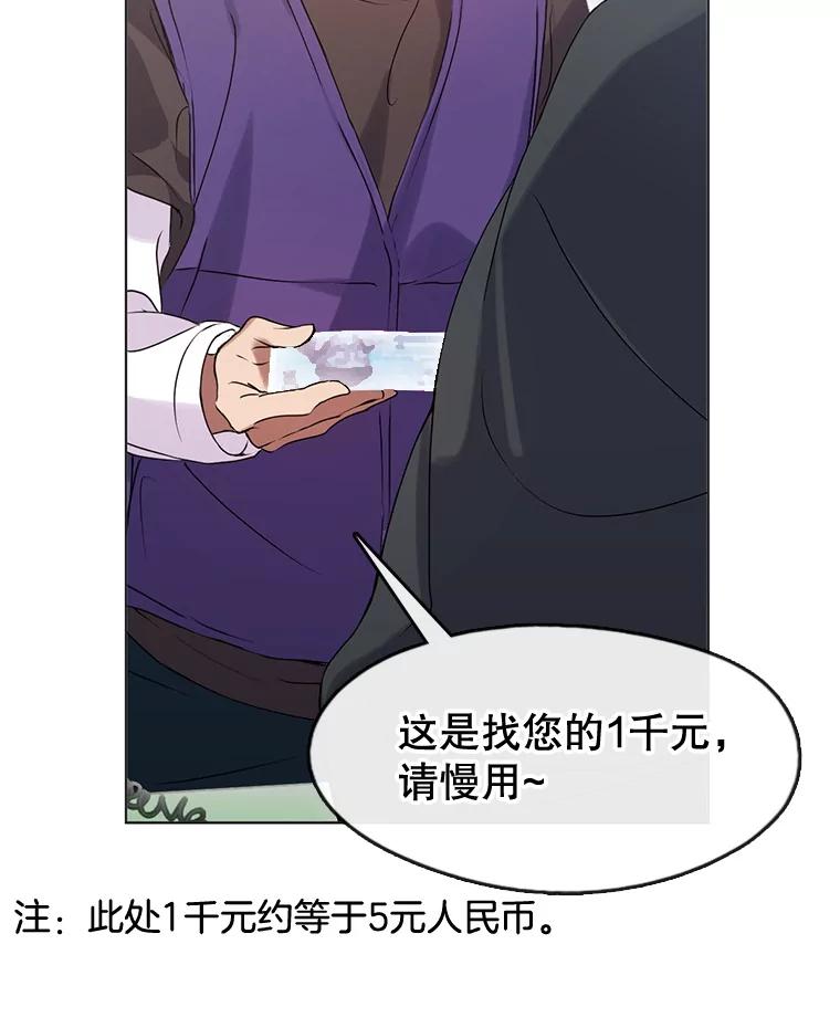 《黄泉餐厅》43.报复 第9页