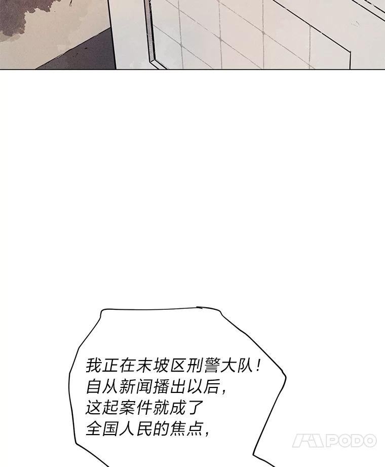 《幻像缉凶》44.剖析 第4页