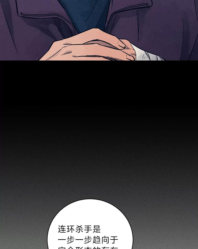 《幻像缉凶》44.剖析 第100页