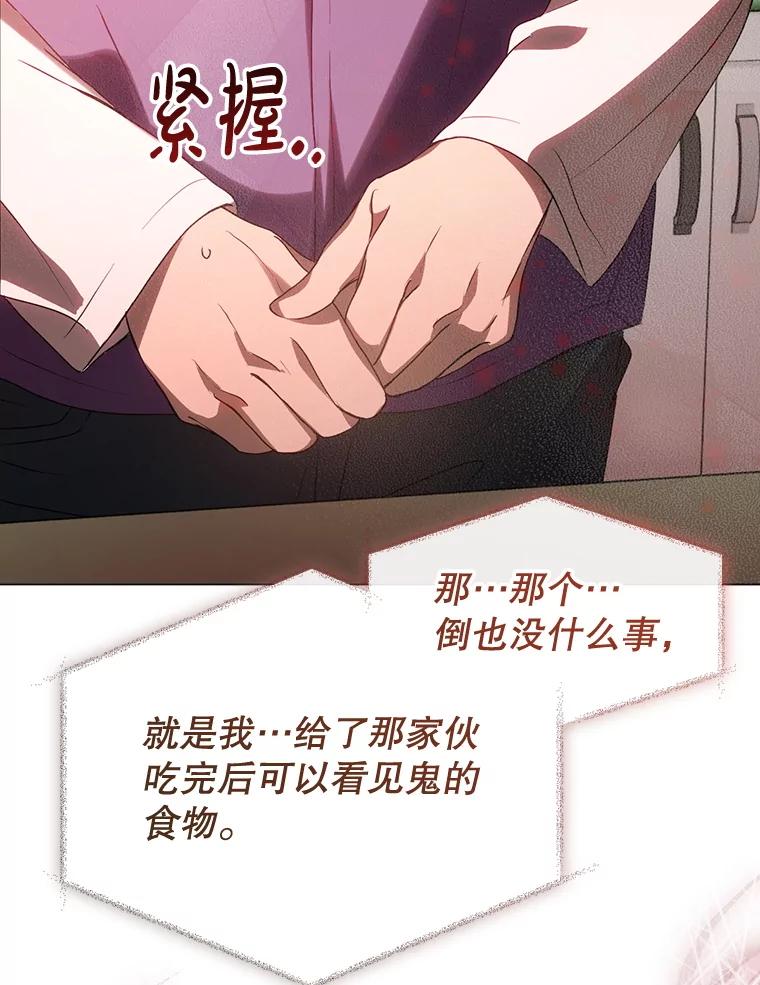 《黄泉餐厅》43.报复 第20页