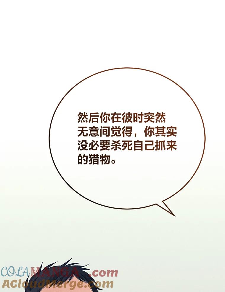 《幻像缉凶》44.剖析 第105页