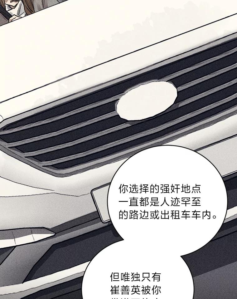 《幻像缉凶》44.剖析 第102页