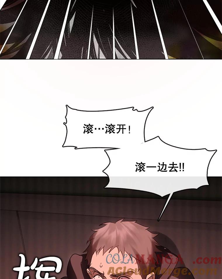 《黄泉餐厅》43.报复 第88页