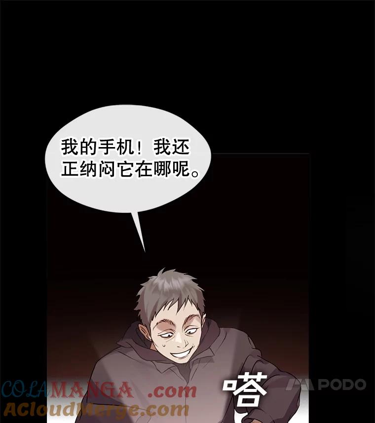《黄泉餐厅》43.报复 第52页