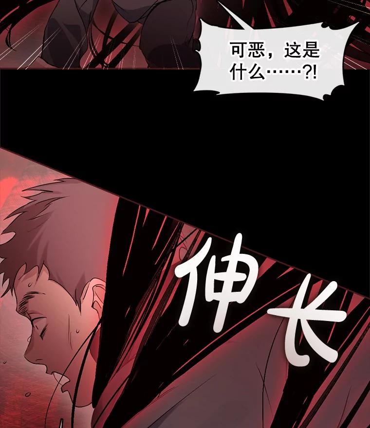 《黄泉餐厅》43.报复 第71页