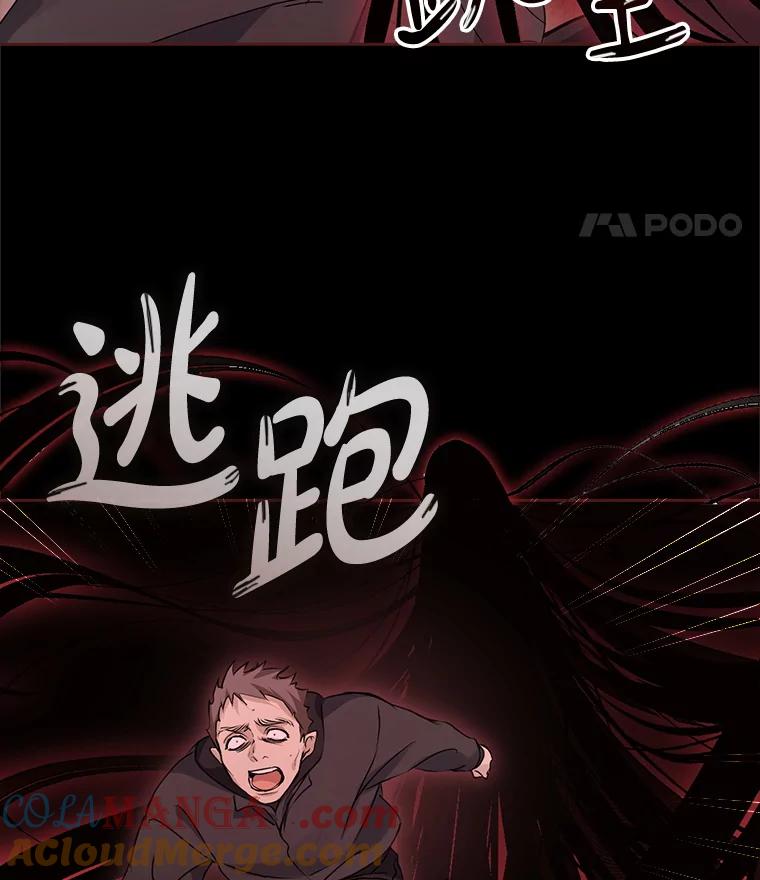《黄泉餐厅》43.报复 第70页