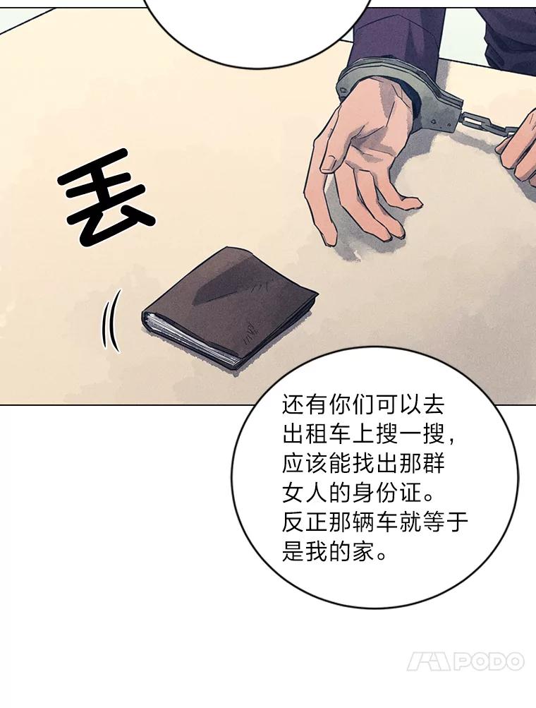 《幻像缉凶》44.剖析 第71页