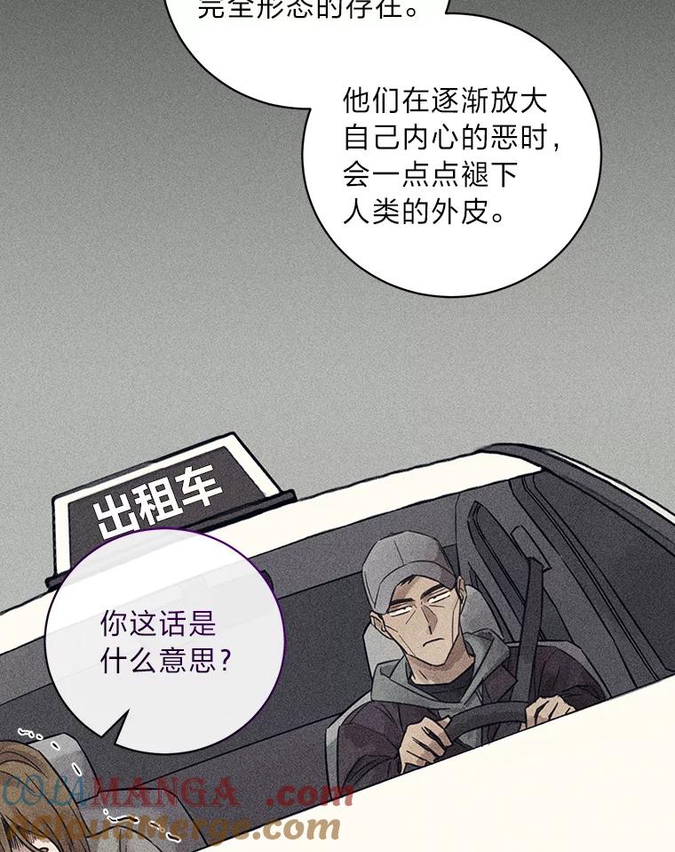 《幻像缉凶》44.剖析 第101页