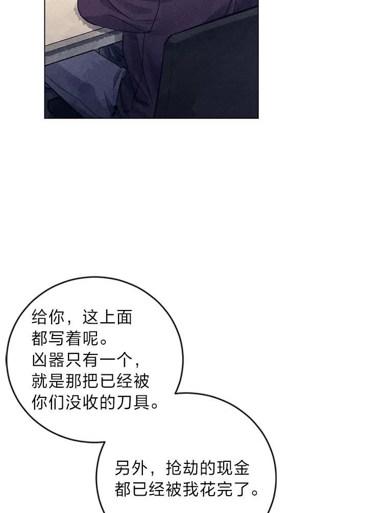 《幻像缉凶》44.剖析 第70页