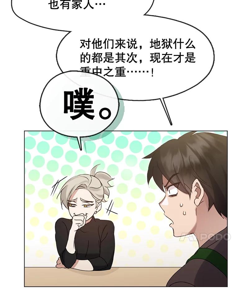 《黄泉餐厅》44.两种态度 第71页