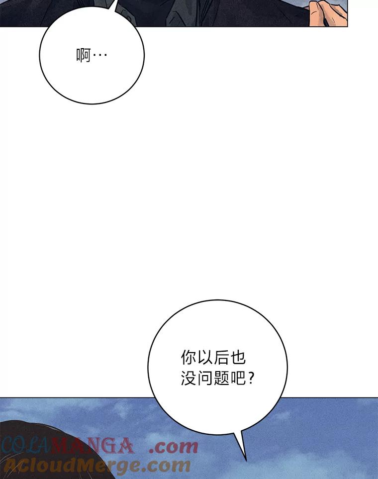 《幻像缉凶》45.深渊的凝视 第101页