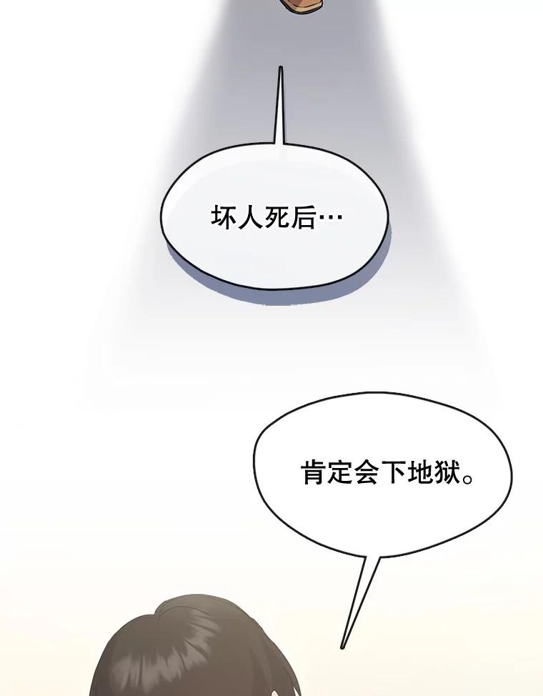 《黄泉餐厅》44.两种态度 第60页