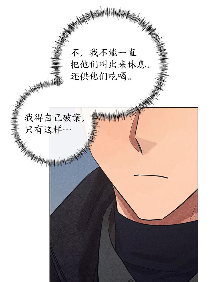 《幻像缉凶》45.深渊的凝视 第94页