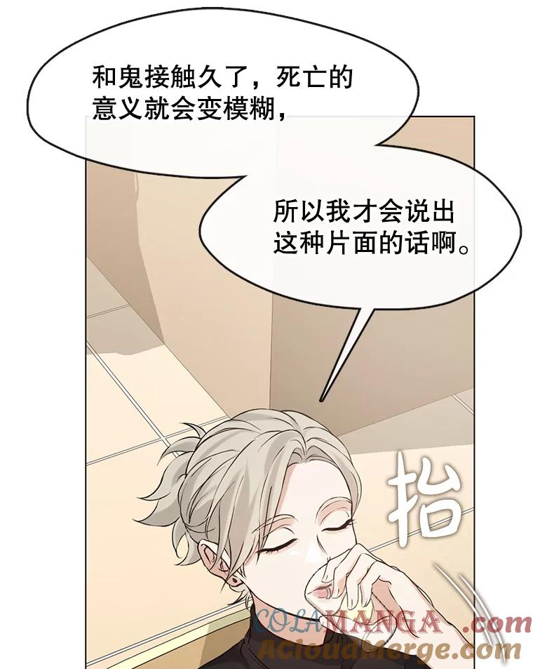 《黄泉餐厅》44.两种态度 第76页
