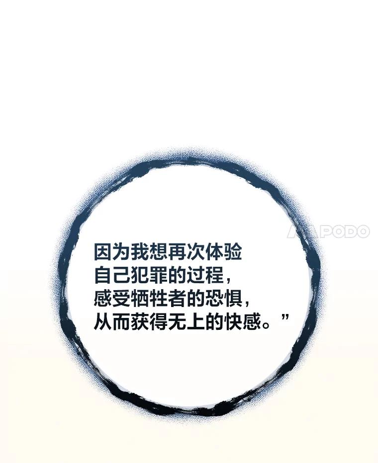 《幻像缉凶》45.深渊的凝视 第35页