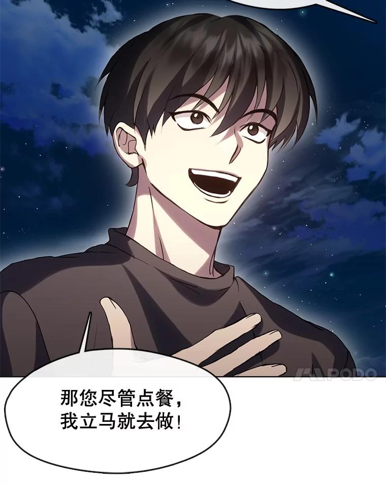 《黄泉餐厅》44.两种态度 第48页