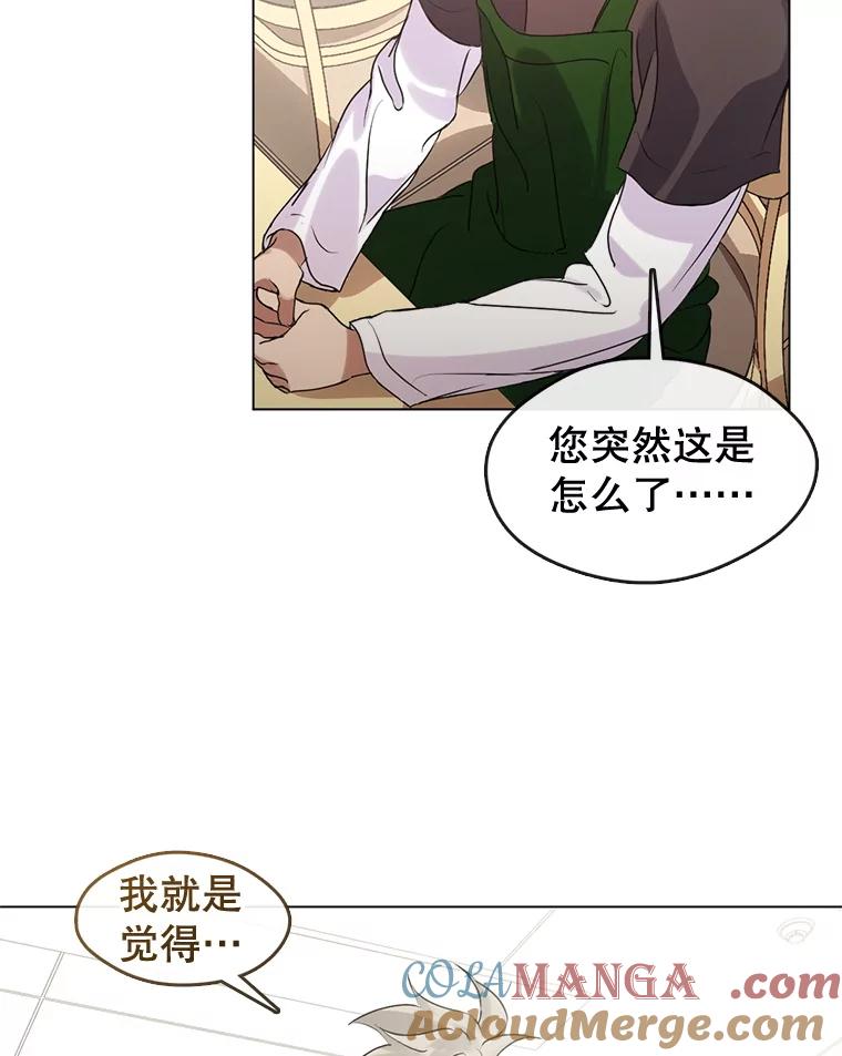 《黄泉餐厅》44.两种态度 第73页