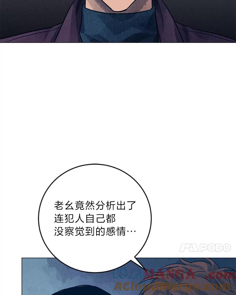 《幻像缉凶》45.深渊的凝视 第21页