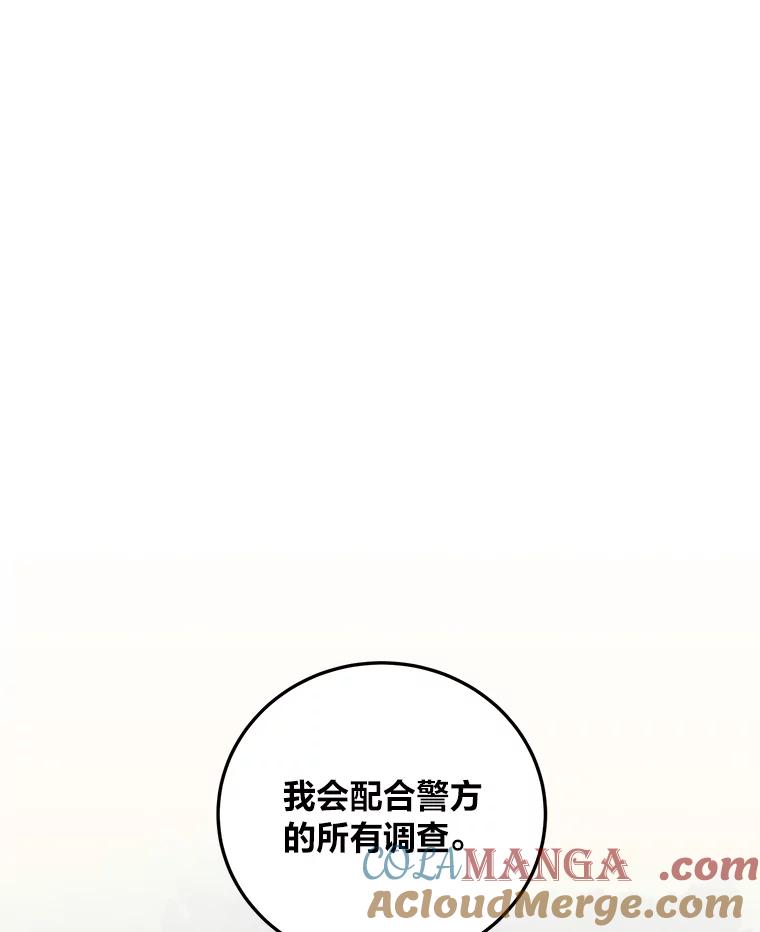 《幻像缉凶》45.深渊的凝视 第41页