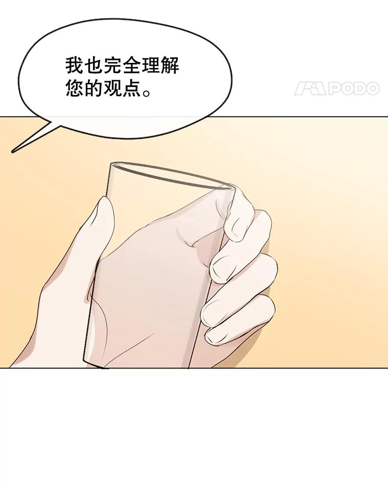 《黄泉餐厅》44.两种态度 第75页