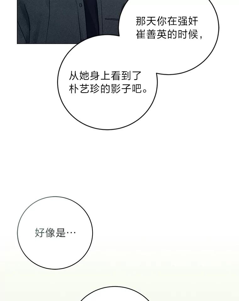 《幻像缉凶》45.深渊的凝视 第6页