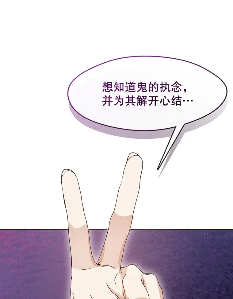 《黄泉餐厅》44.两种态度 第56页