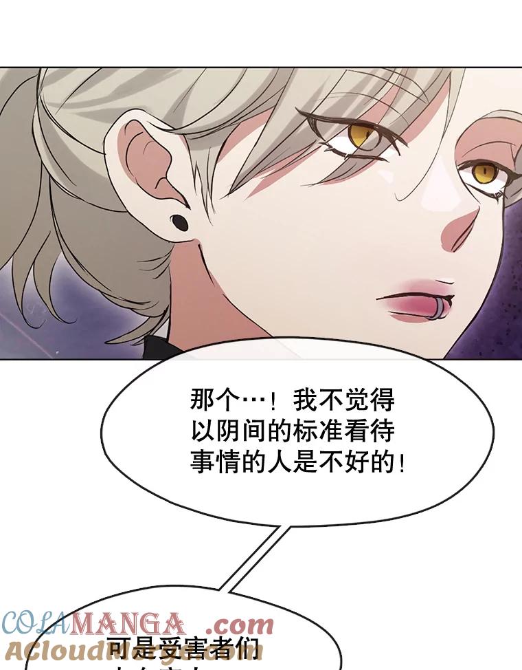 《黄泉餐厅》44.两种态度 第70页