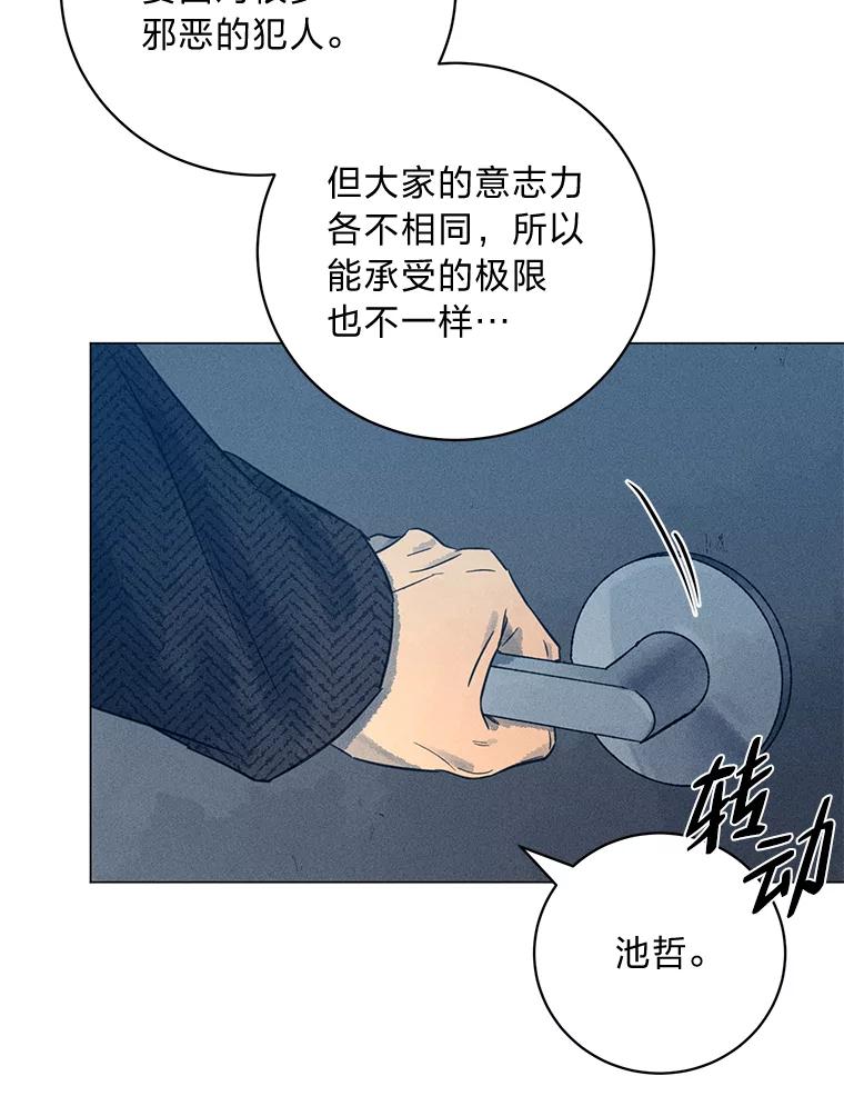 《幻像缉凶》45.深渊的凝视 第47页