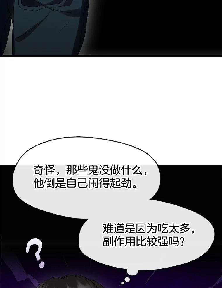 《黄泉餐厅》44.两种态度 第20页