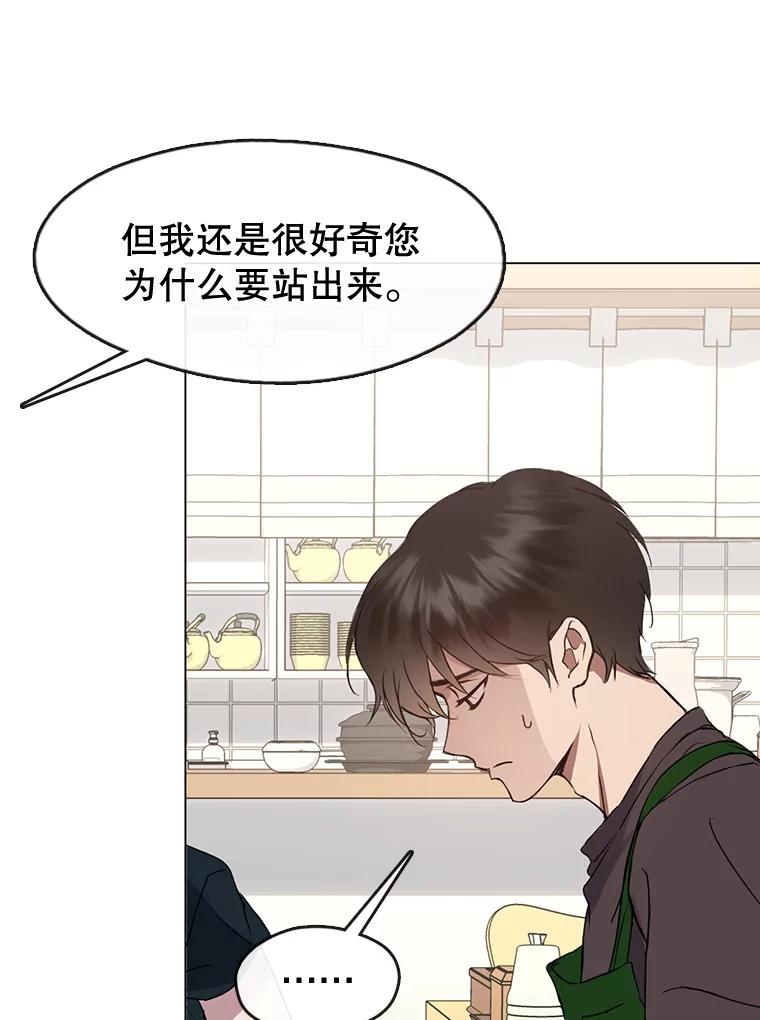 《黄泉餐厅》44.两种态度 第53页