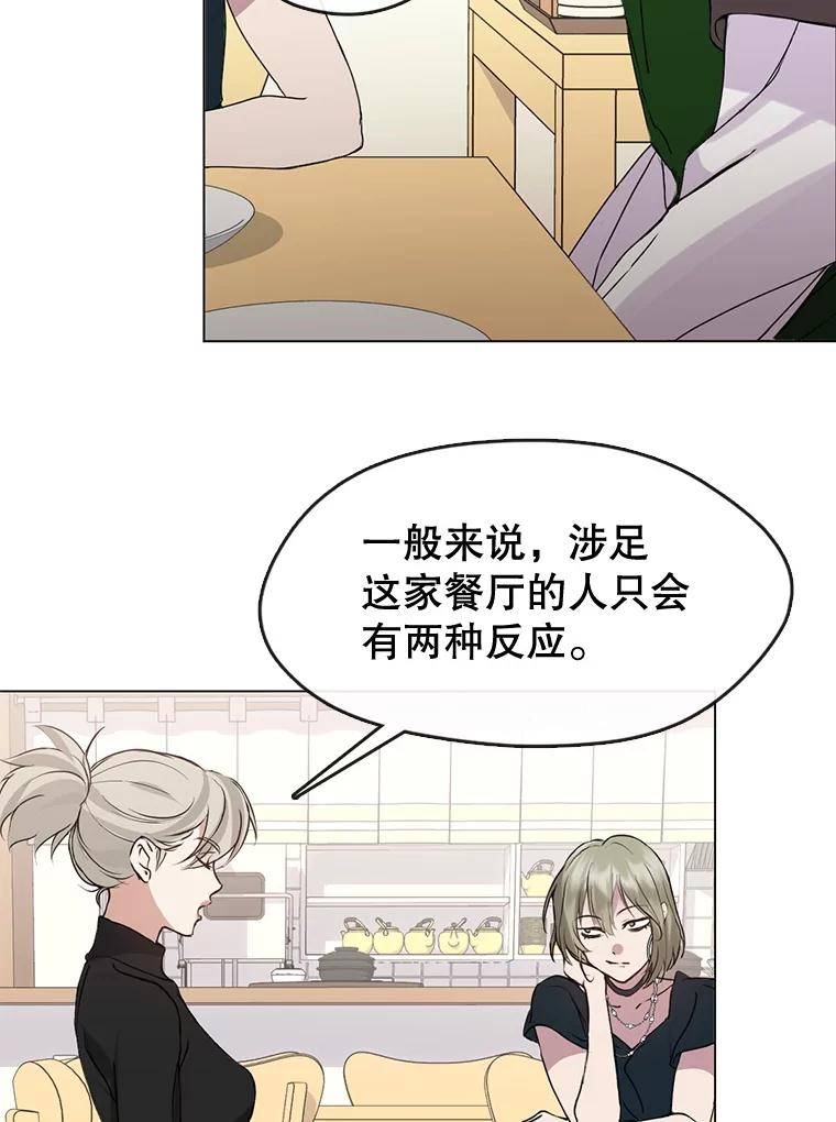 《黄泉餐厅》44.两种态度 第54页