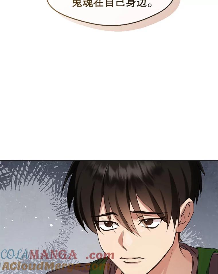 《黄泉餐厅》44.两种态度 第79页