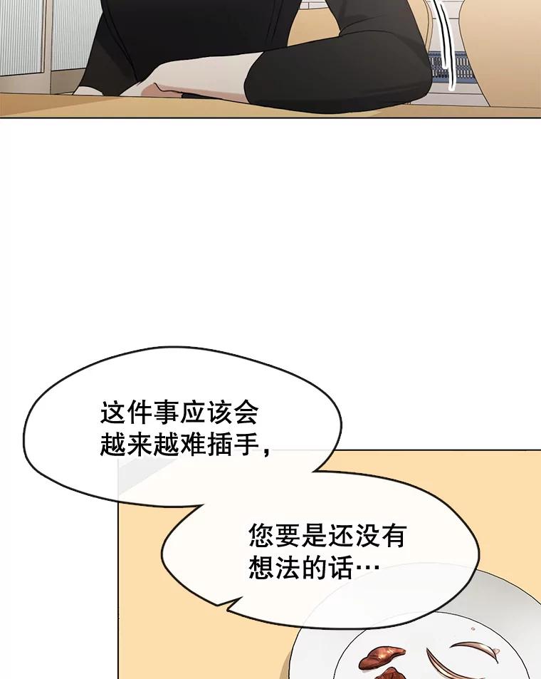 《黄泉餐厅》44.两种态度 第83页