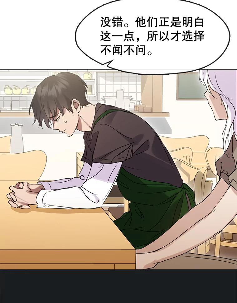 《黄泉餐厅》44.两种态度 第62页
