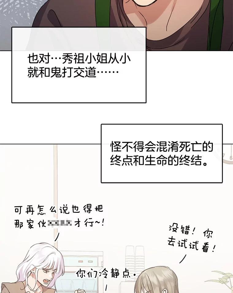 《黄泉餐厅》44.两种态度 第80页