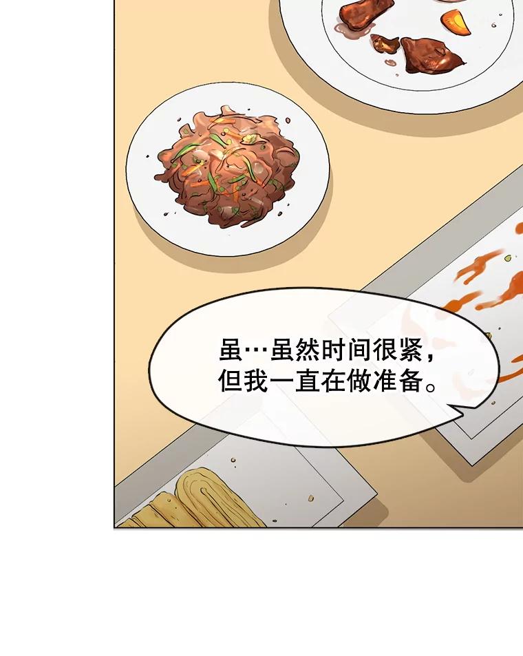 《黄泉餐厅》44.两种态度 第84页