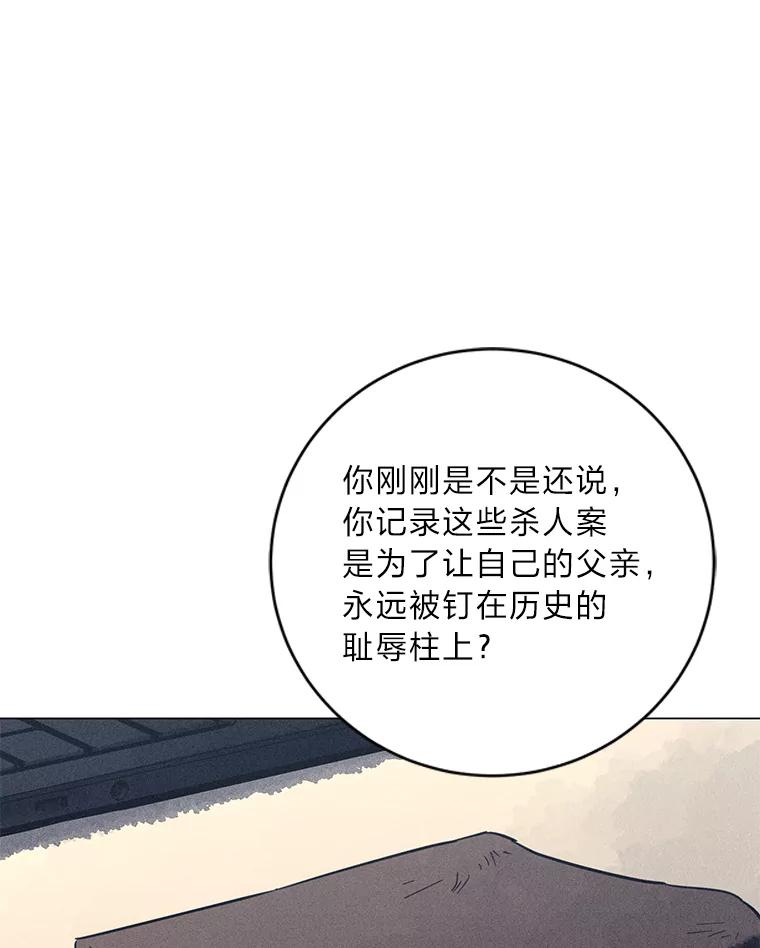 《幻像缉凶》45.深渊的凝视 第24页