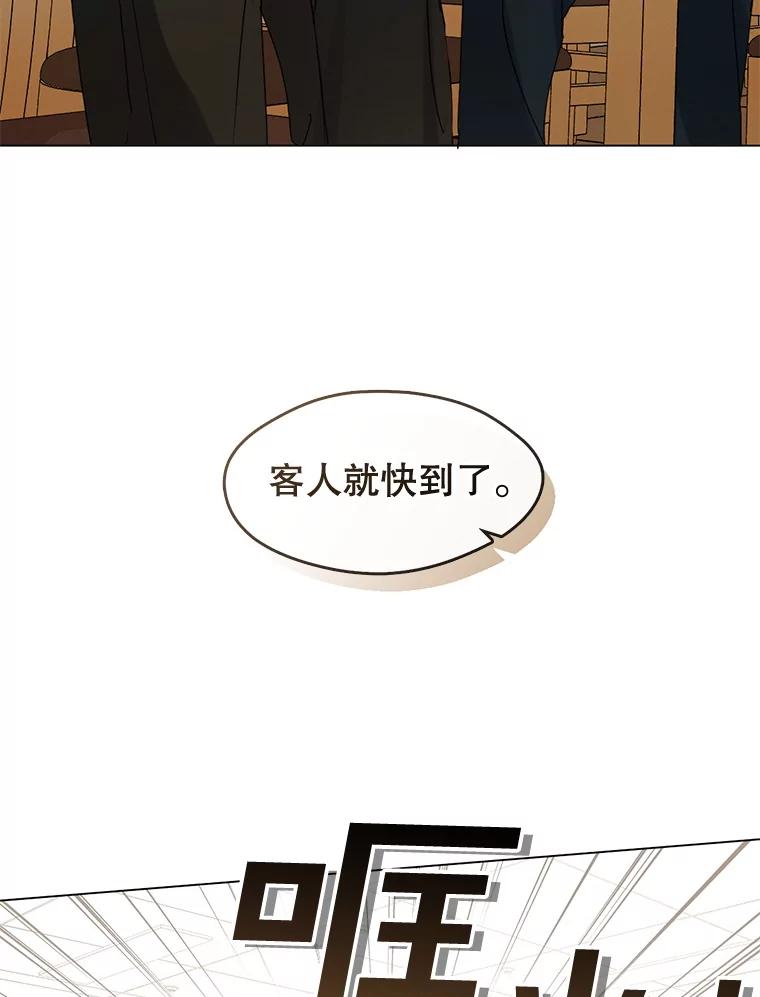《黄泉餐厅》44.两种态度 第90页