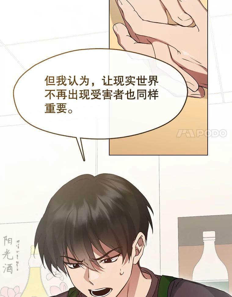 《黄泉餐厅》44.两种态度 第68页