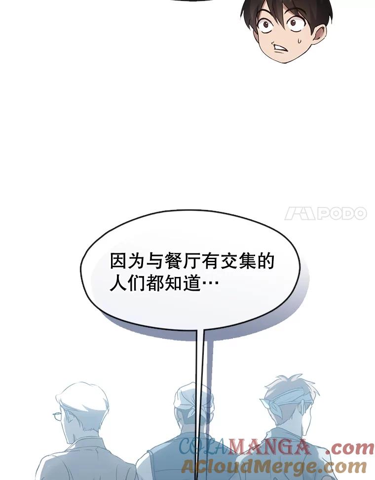《黄泉餐厅》44.两种态度 第58页