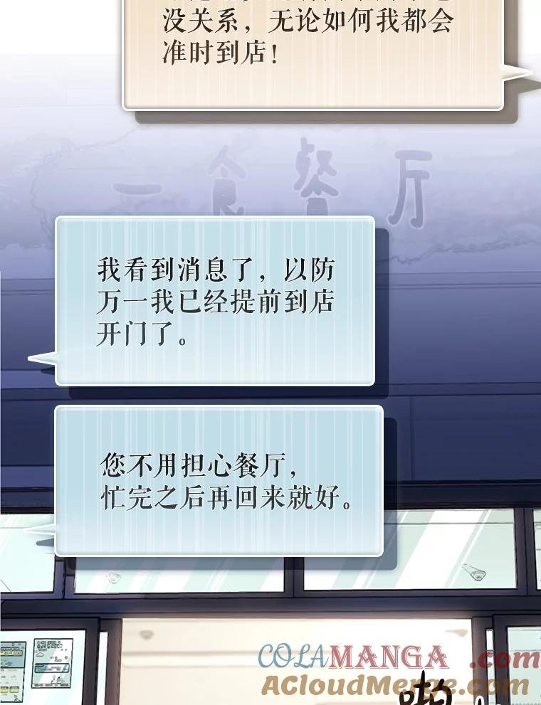 《黄泉餐厅》44.两种态度 第28页